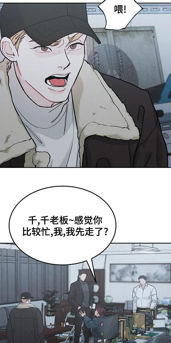 沉迷其中无法自拔英语漫画,第82话2图