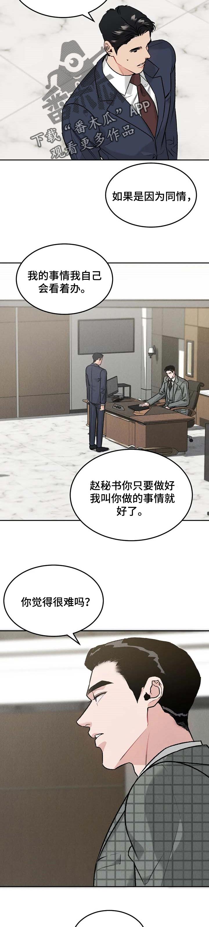 沉迷其中不能自拔的诗句漫画,第27话2图