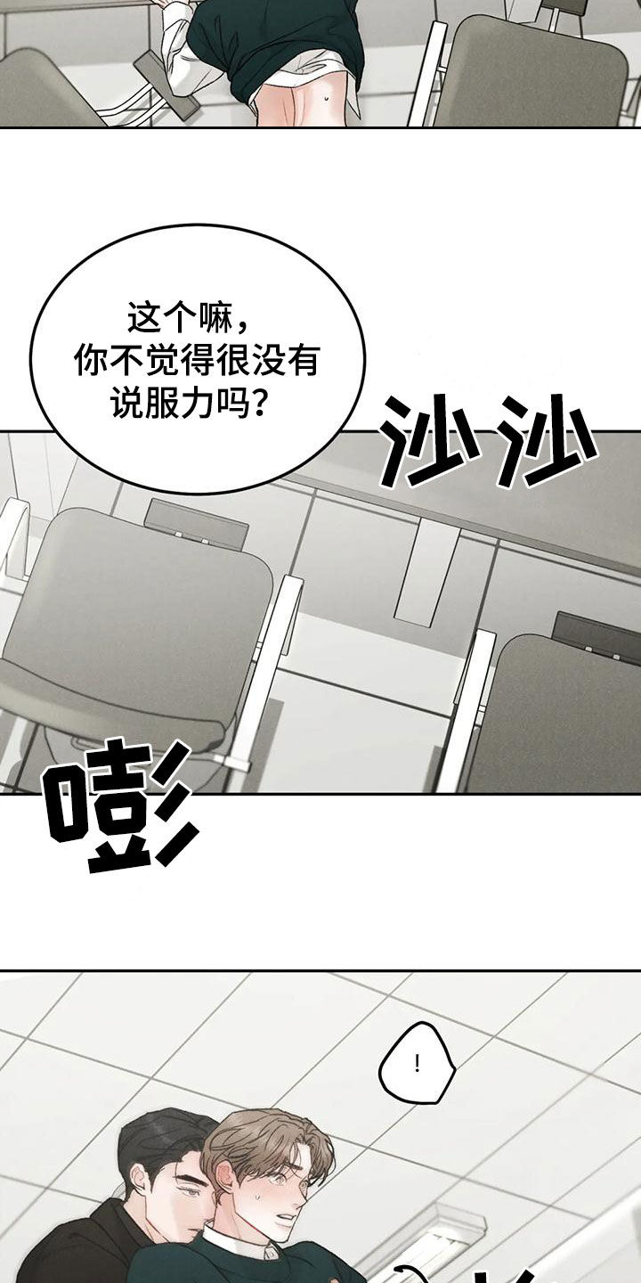 沉迷其中的表情包漫画,第89话2图