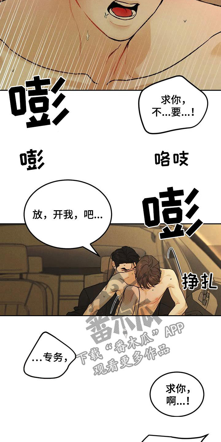 沉迷其中近义词漫画,第67话2图