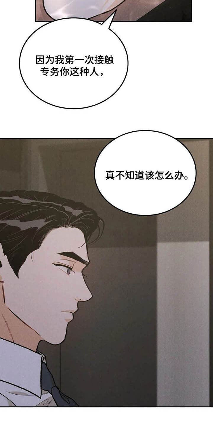 沉迷其中近义词漫画,第44话1图