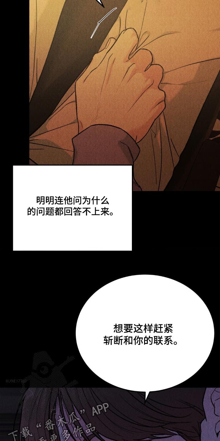 沉迷其中无法自拔的意思漫画,第144话2图