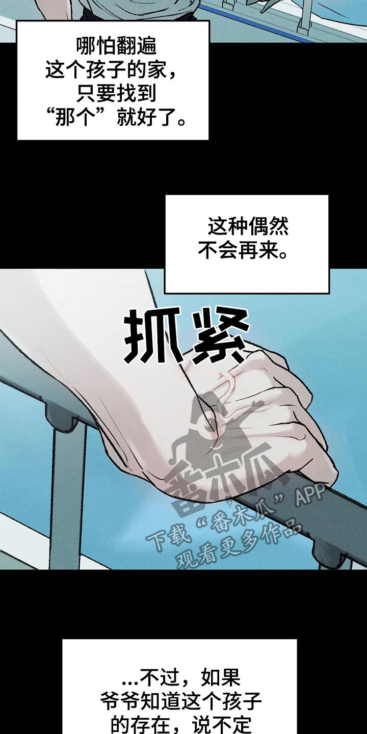 沉迷其中的诗词漫画,第69话1图