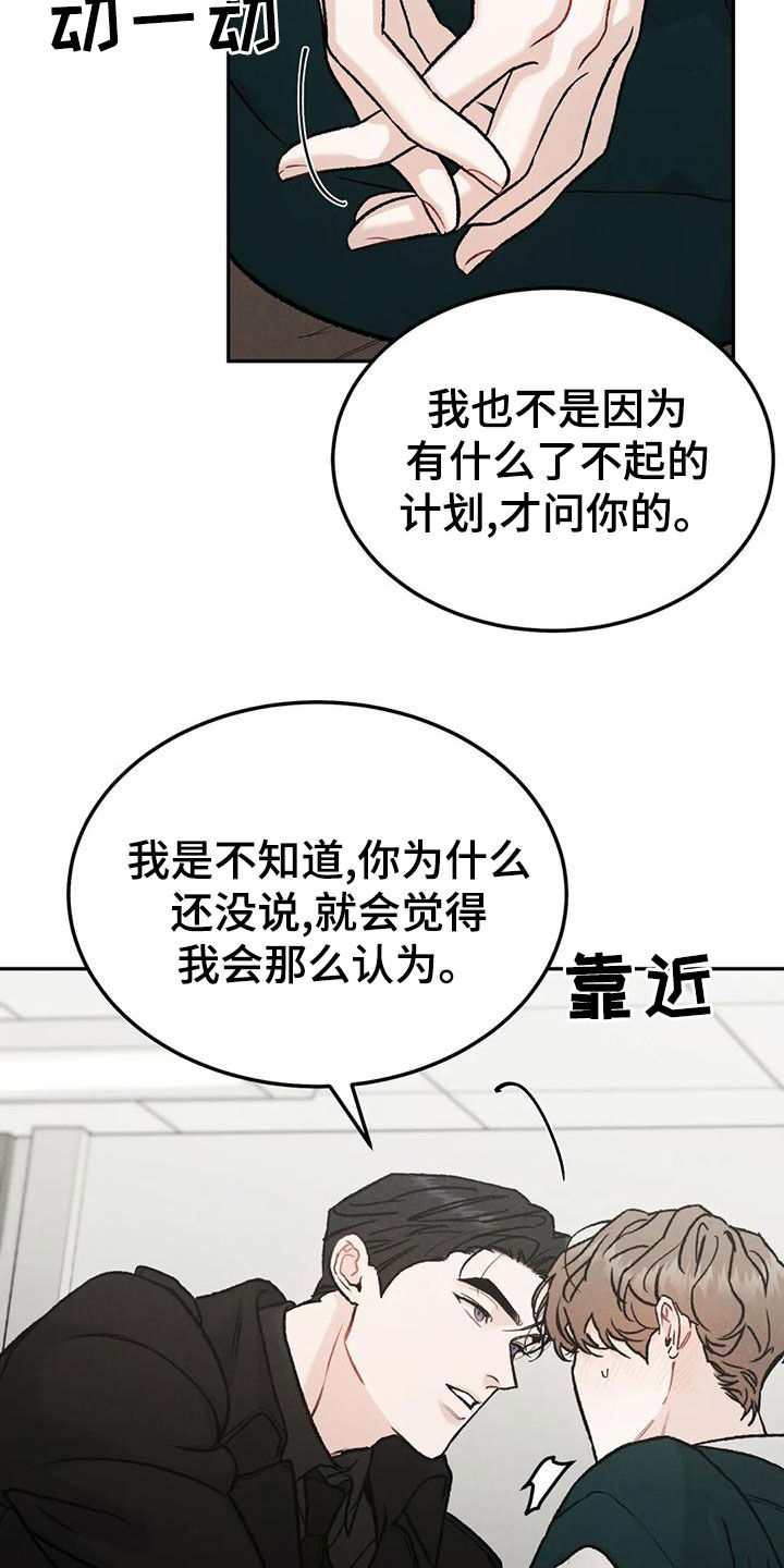 沉迷其中不能自拔的意思漫画,第87话2图