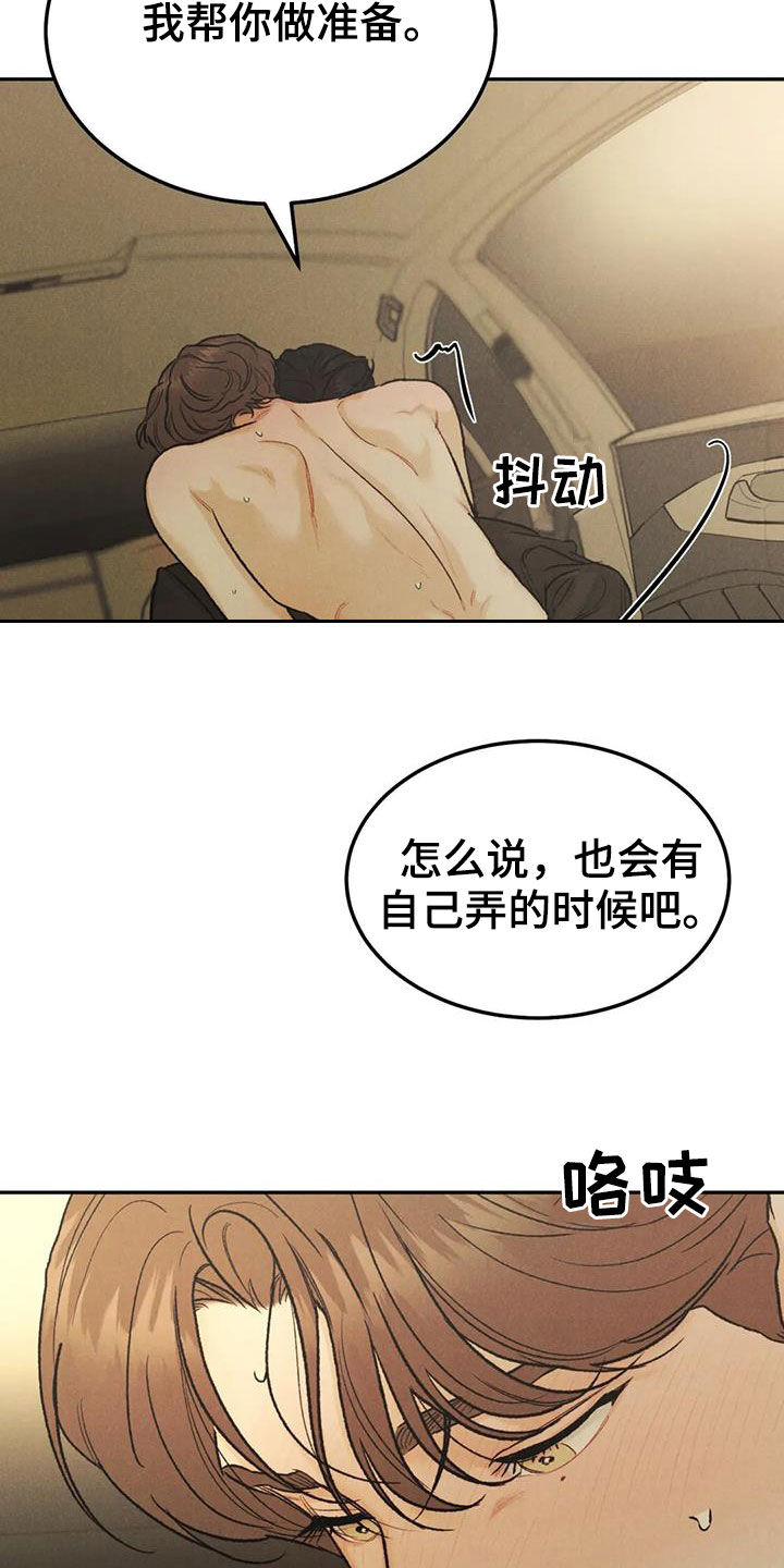 沉迷其中不能自拔的意思漫画,第66话1图