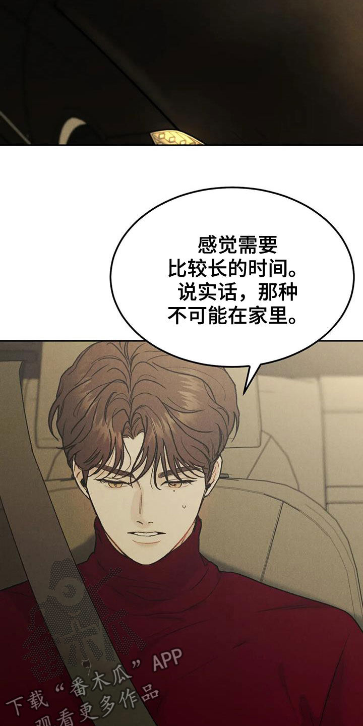 沉迷其中什么意思漫画,第65话2图