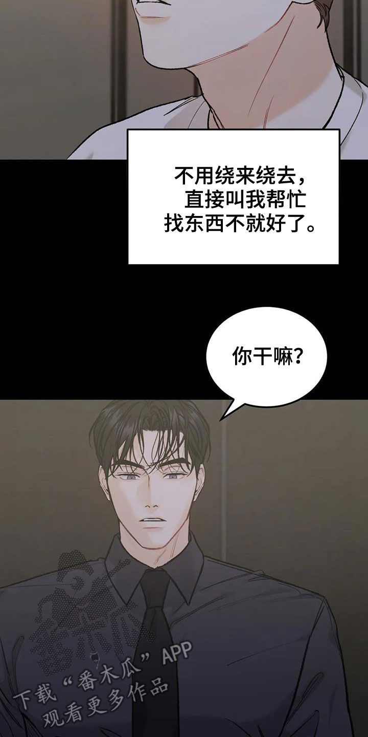 沉迷其中不能自拔的诗句漫画,第71话2图