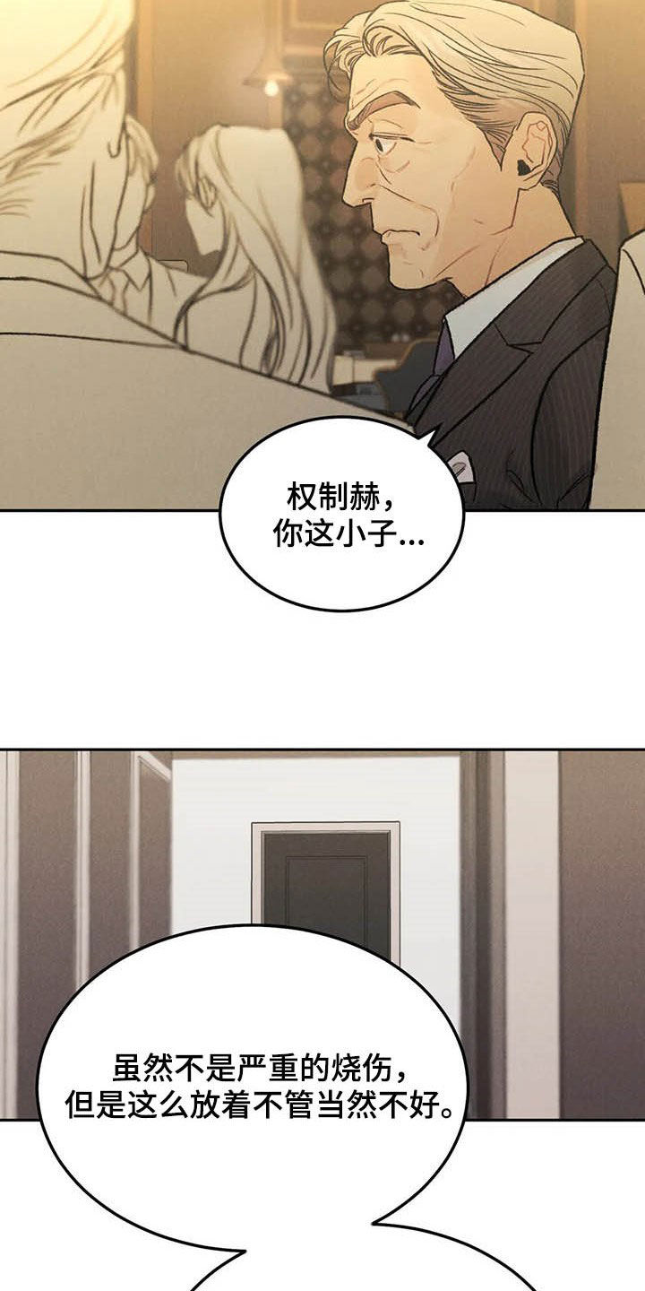 明知是烂桃花还沉迷其中漫画,第40话1图