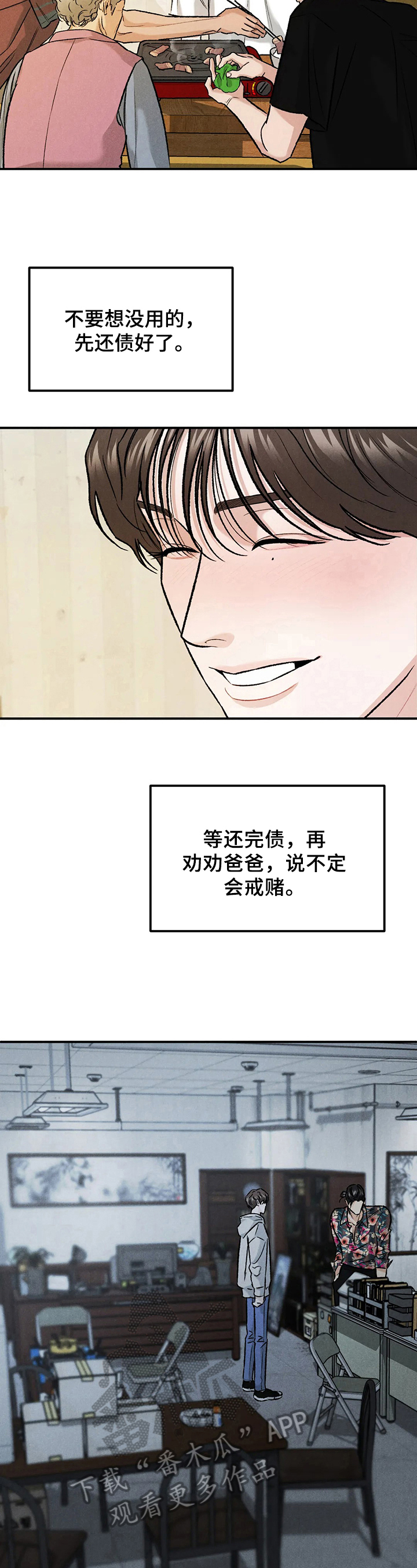 沉迷其中漫画的另一个叫法漫画,第14话1图