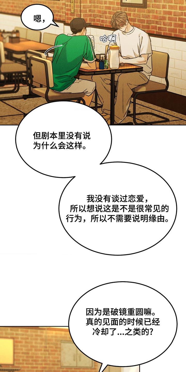 沉迷其中无法自拔怎么回复漫画,第161话2图