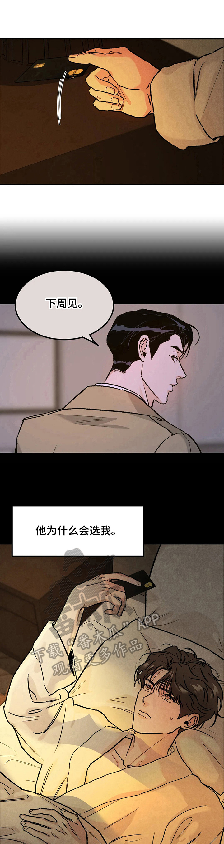 沉迷男主不可自拔全文免费阅读漫画,第13话2图