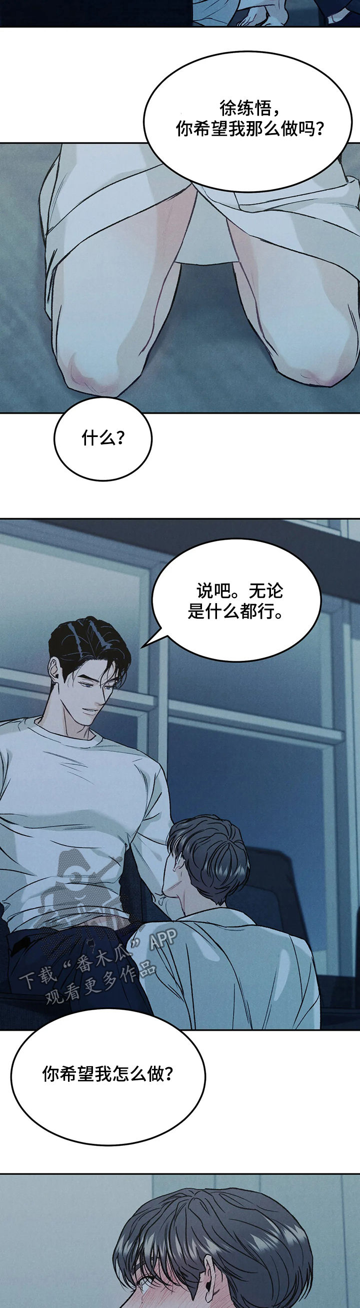 沉迷其中无法自拔的诗句漫画,第32话2图