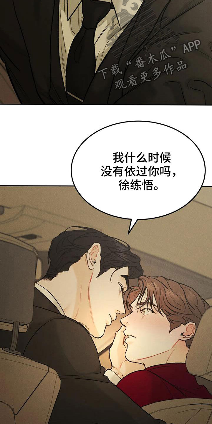 沉迷其中什么意思漫画,第65话2图