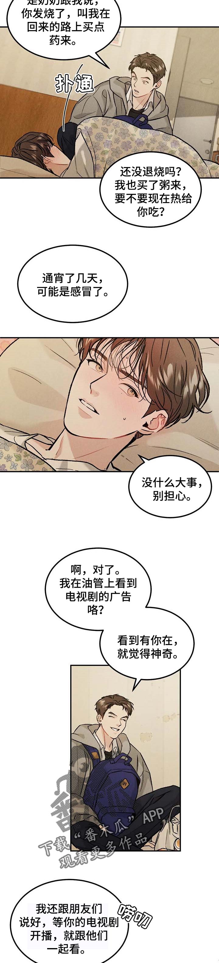 沉迷其中的诗句漫画,第25话2图