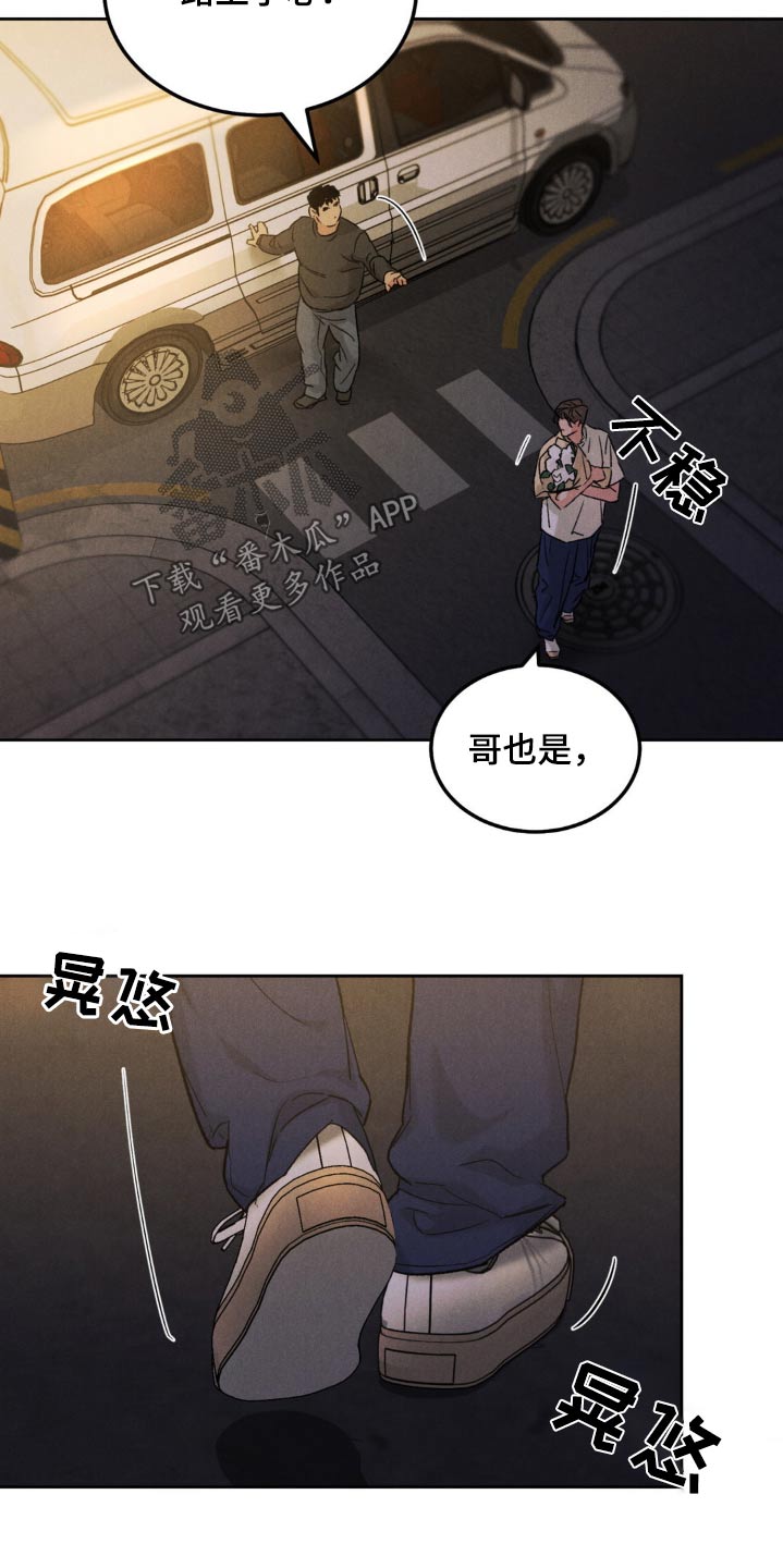 沉迷其中的表情包漫画,第149话2图