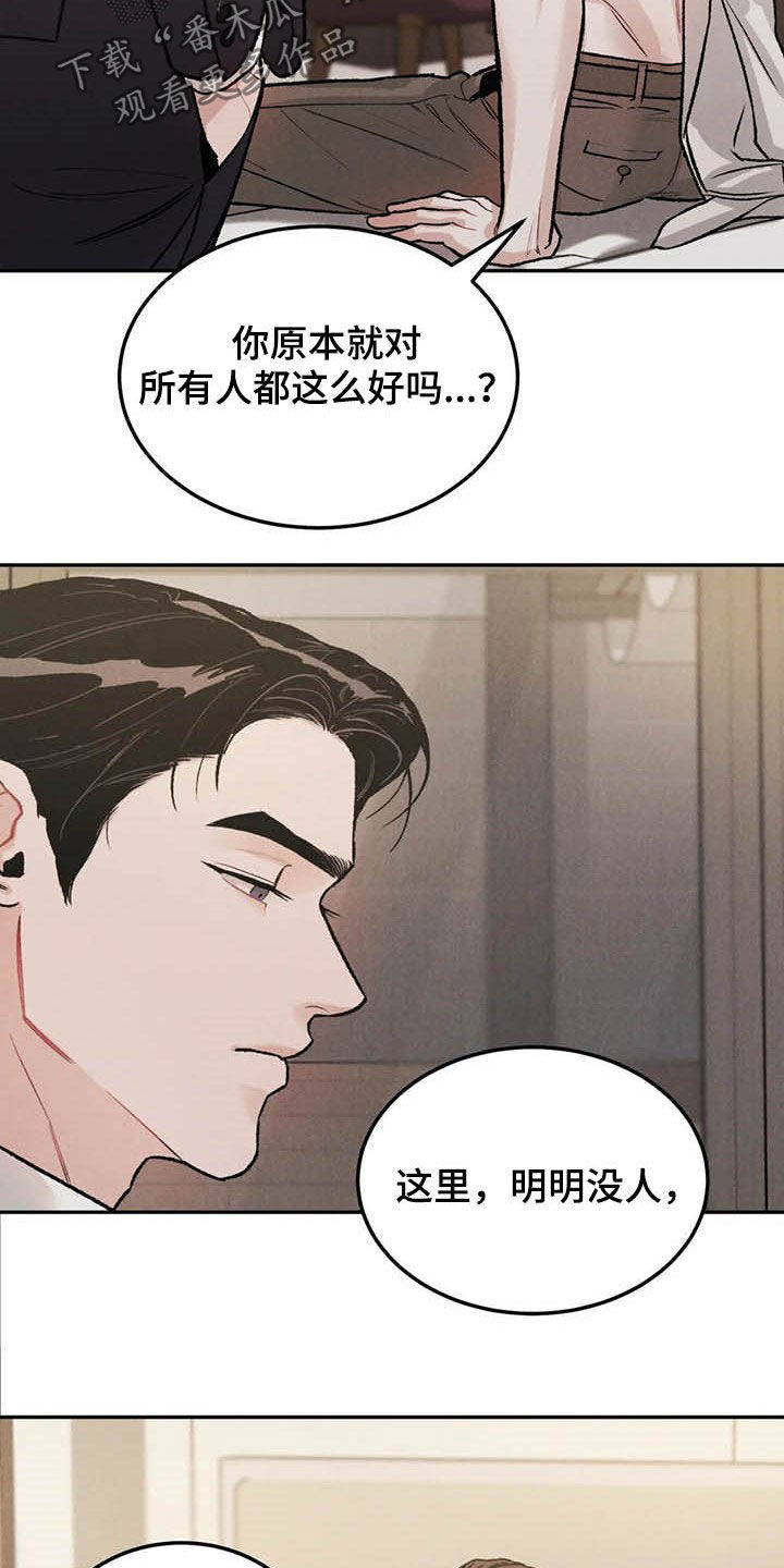 沉迷其中的近义词成语漫画,第40话1图