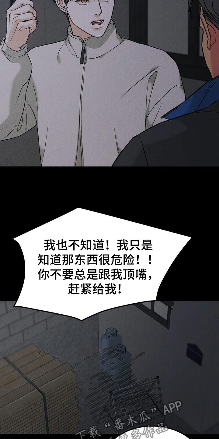 沉迷其中无法自拔类似词语漫画,第91话1图