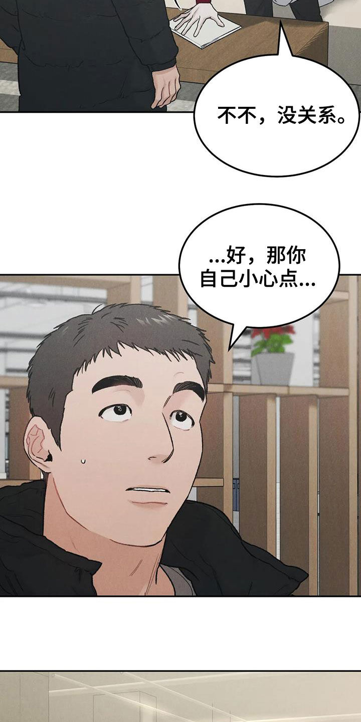 沉迷其中什么意思漫画,第65话2图