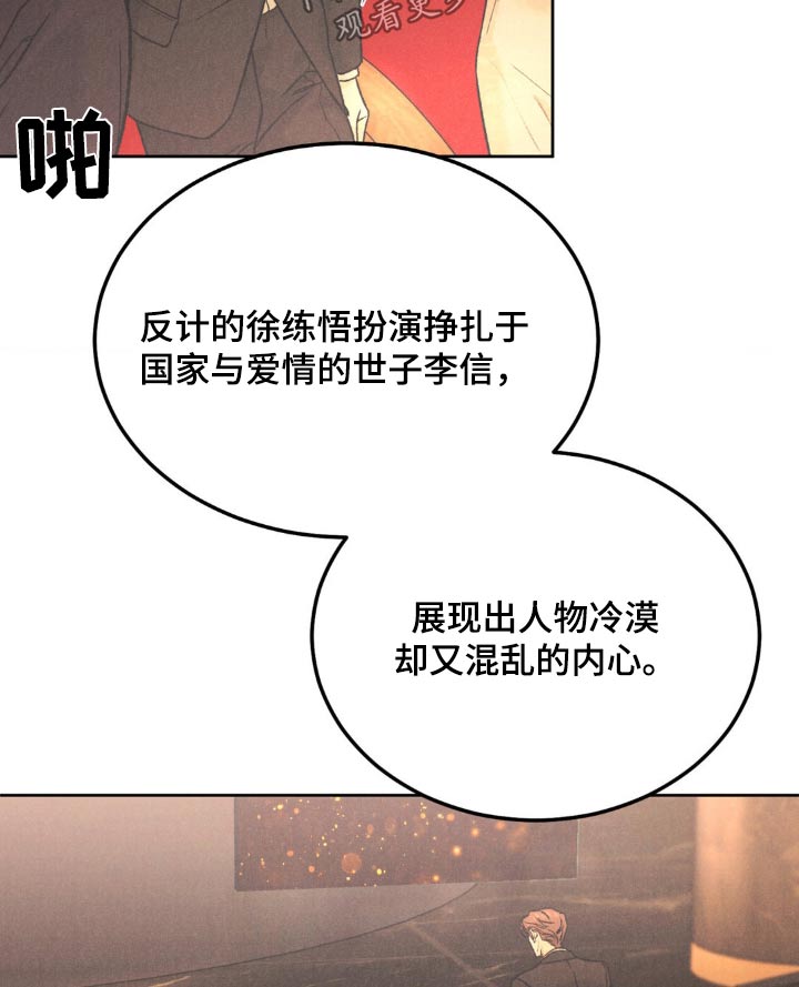 沉迷其中的诗句漫画,第148话1图