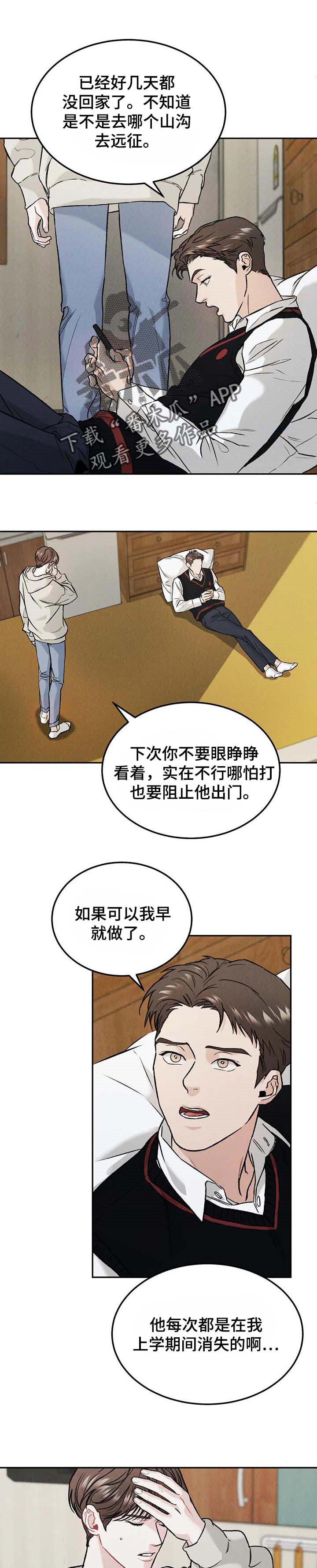 沉迷其中的诗词漫画,第28话1图