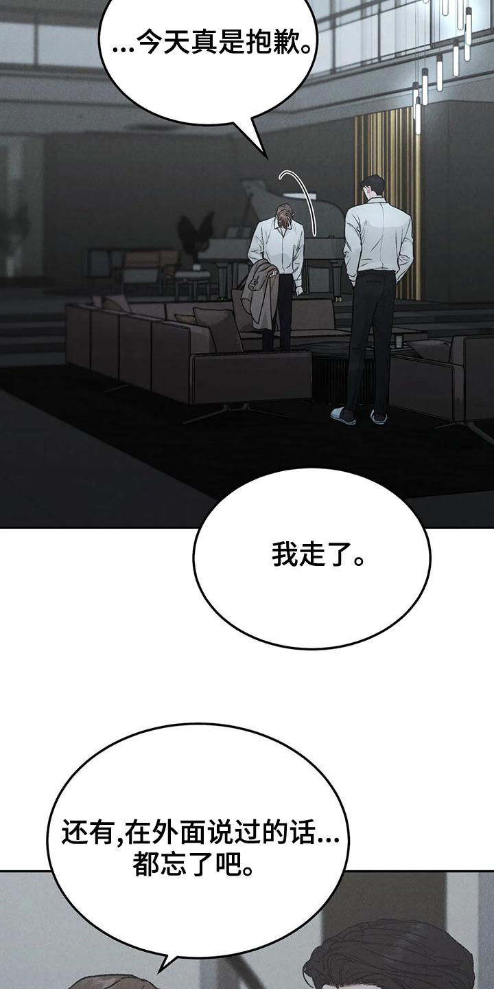 沉迷其中漫画免费阅读漫画,第76话2图