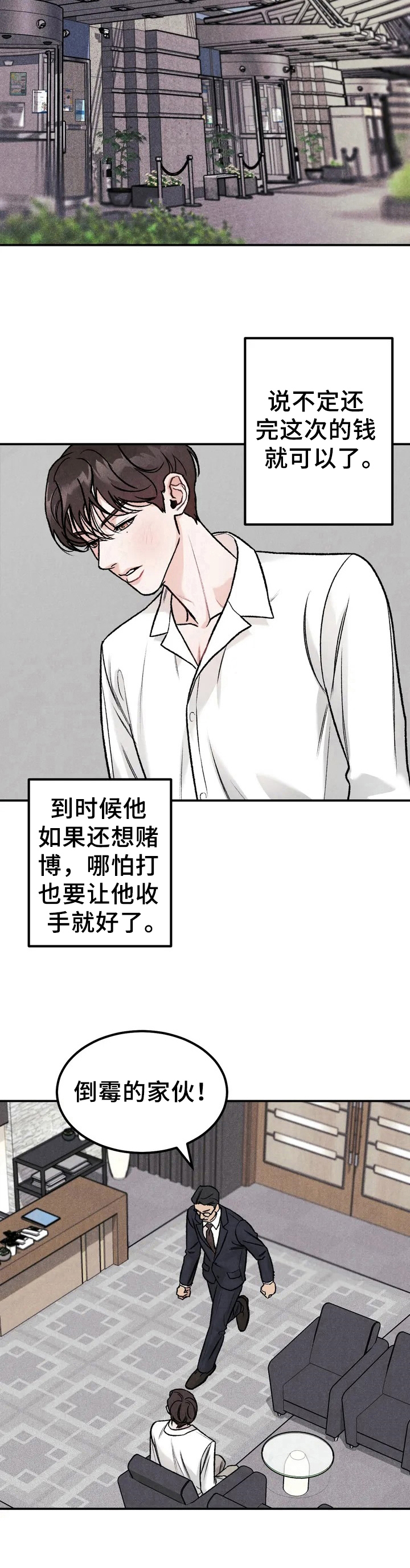 沉迷其中无法自拔是什么歌漫画,第3话2图