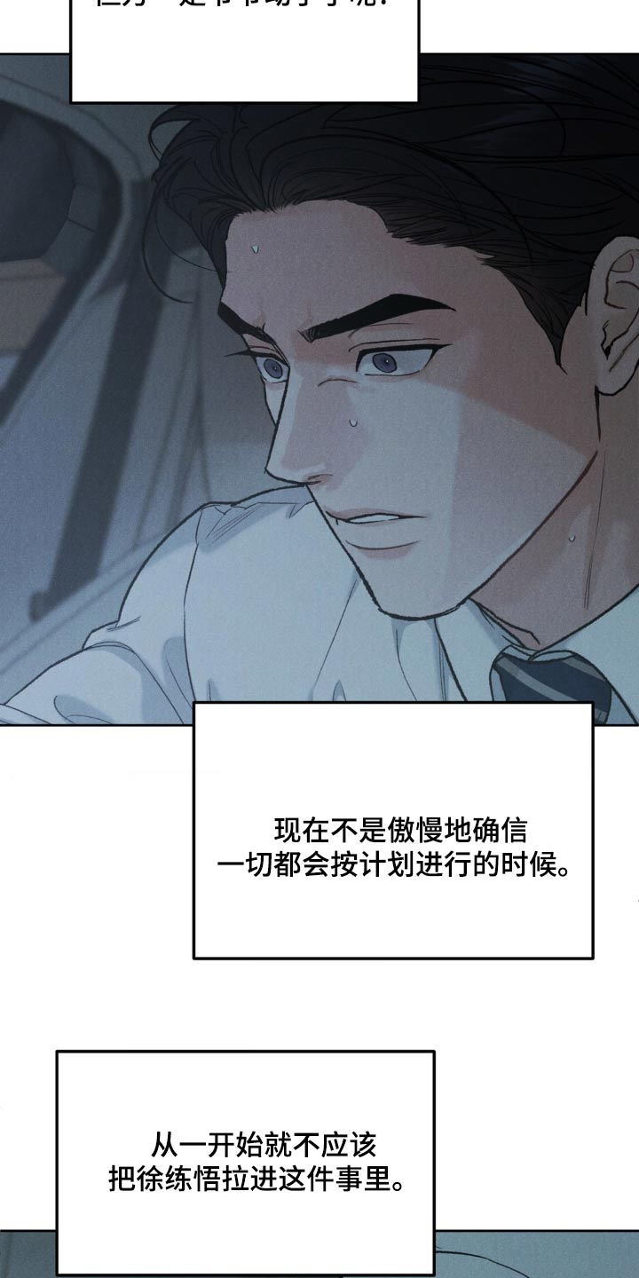 一念成婚冷冽总裁沉迷其中漫画,第151话2图