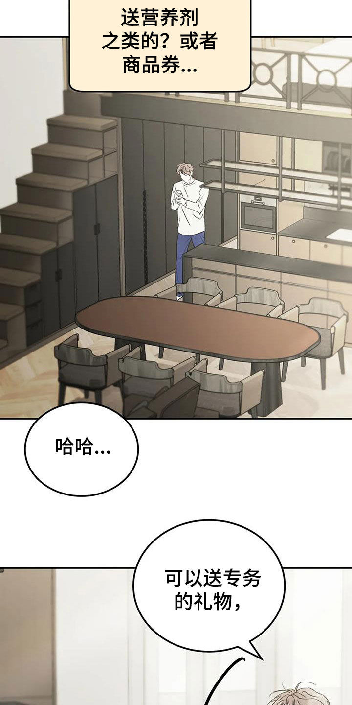 沉迷其中还是沉醉其中漫画,第92话2图