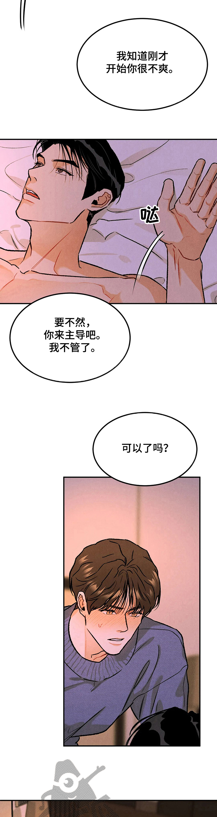 沉迷其中不能自拔的意思漫画,第12话2图