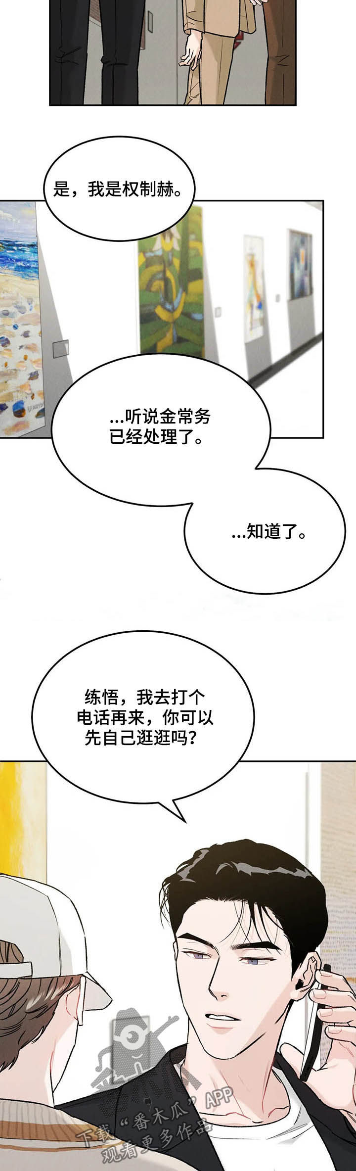 沉迷其中近义词成语漫画,第29话2图