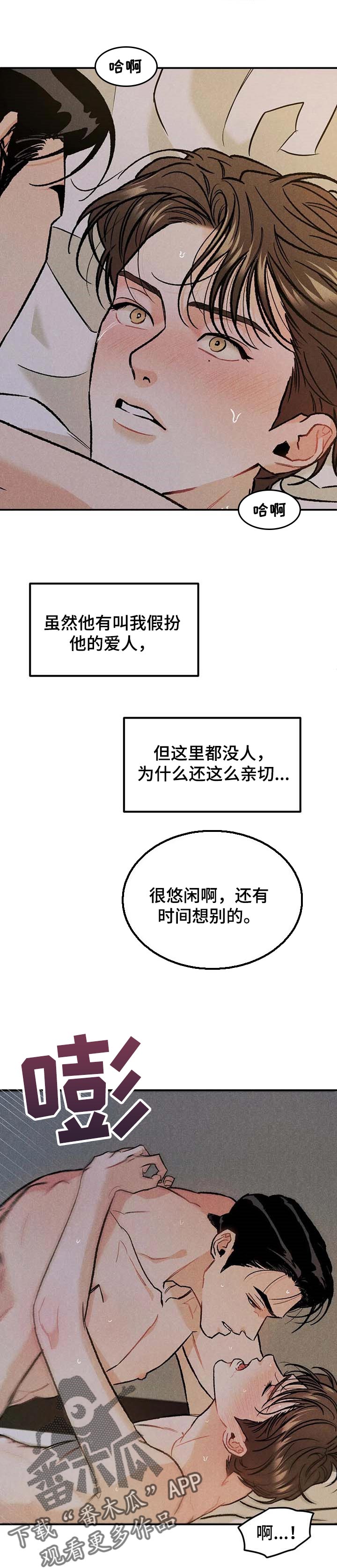 沉迷女装后的自己无法自拔漫画,第24话2图