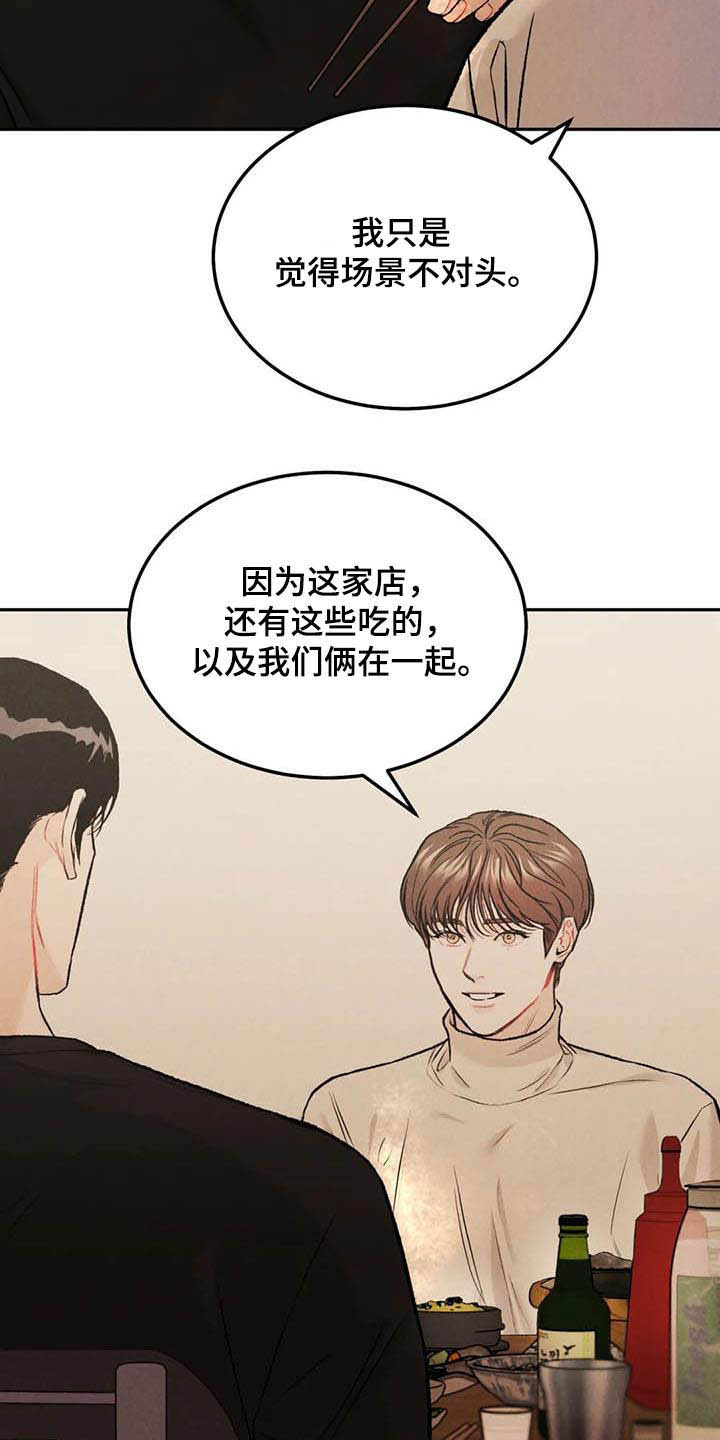 沉迷其中什么意思漫画,第51话2图