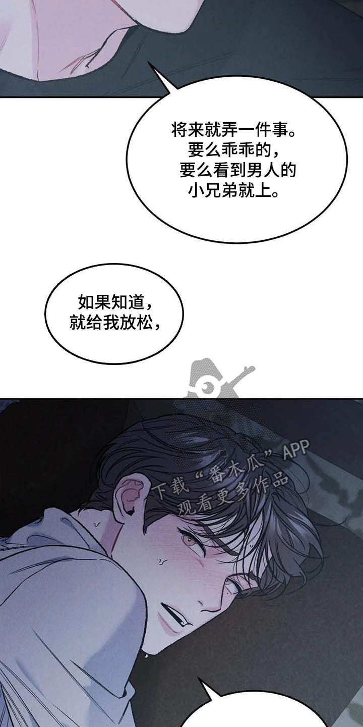 沉迷其中不能自拔漫画,第53话2图