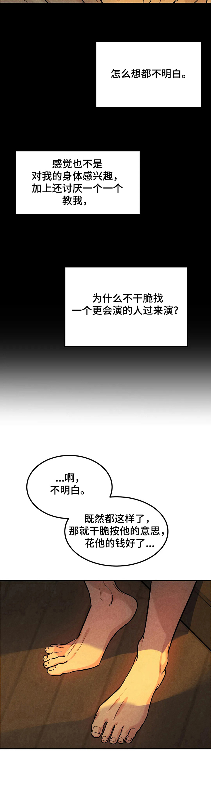 沉迷男主不可自拔全文免费阅读漫画,第13话1图