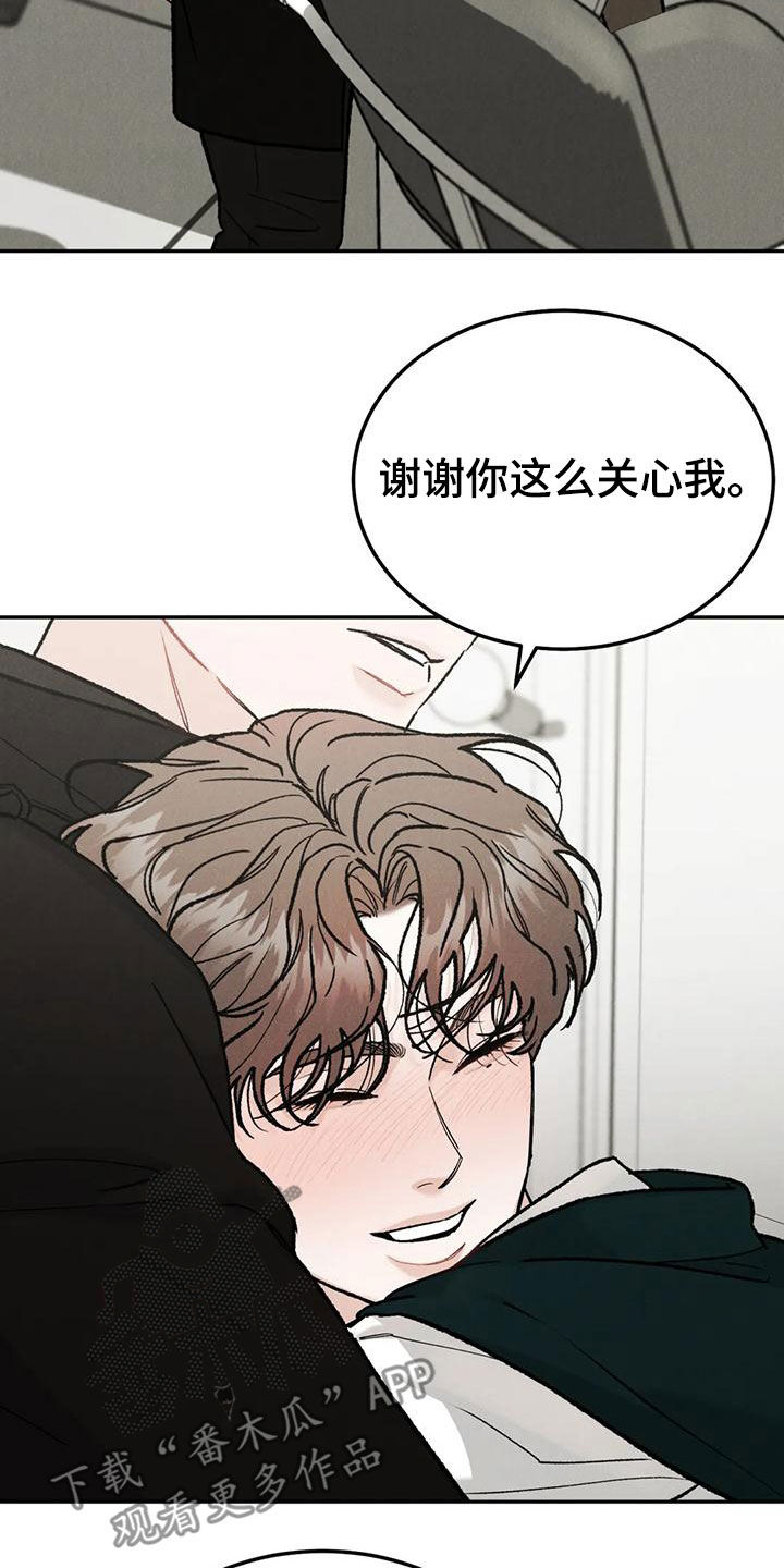 沉迷其中的近义词漫画,第87话1图