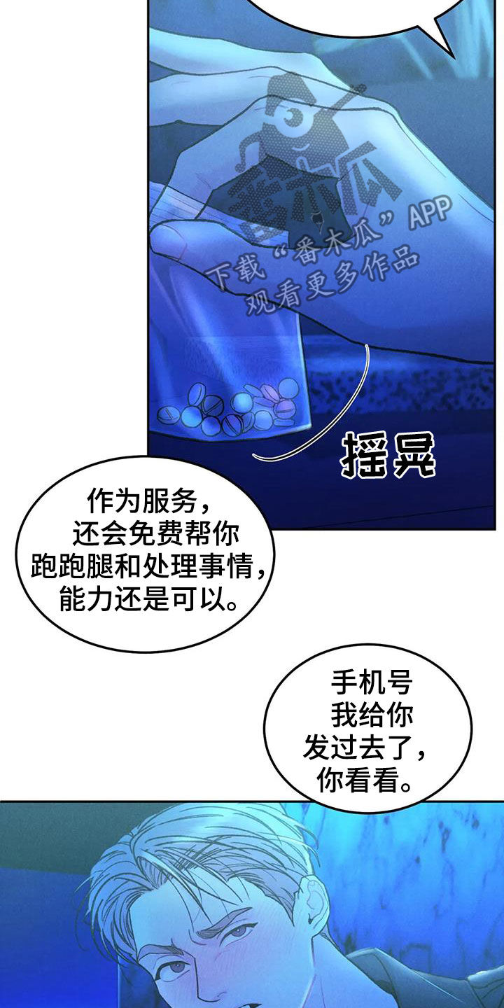 沉迷其中不能自拔漫画,第70话2图