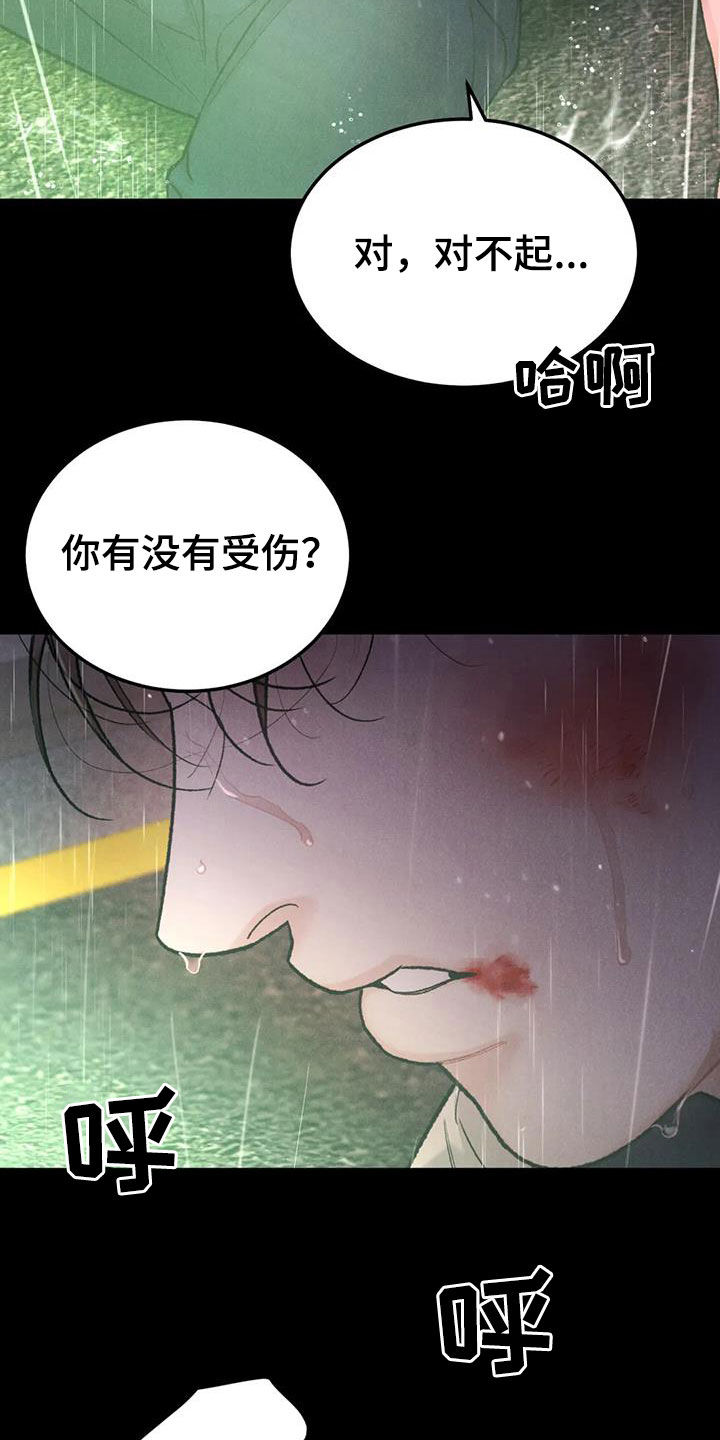 不知悔恨漫画,第68话1图