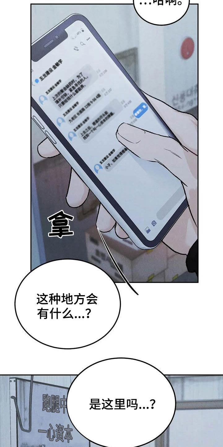 沉迷其中无法自拔用英语怎么说漫画,第64话2图