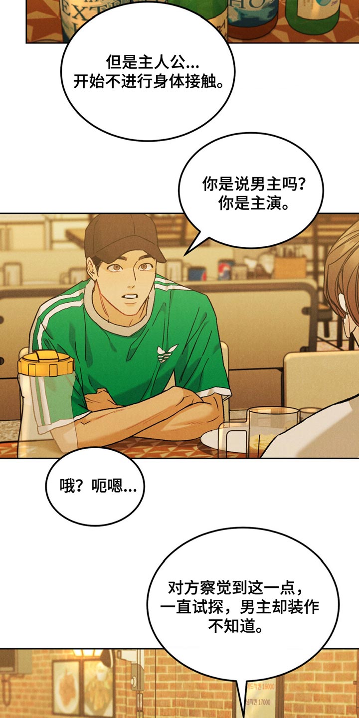 沉迷其中不能自拔漫画,第161话1图