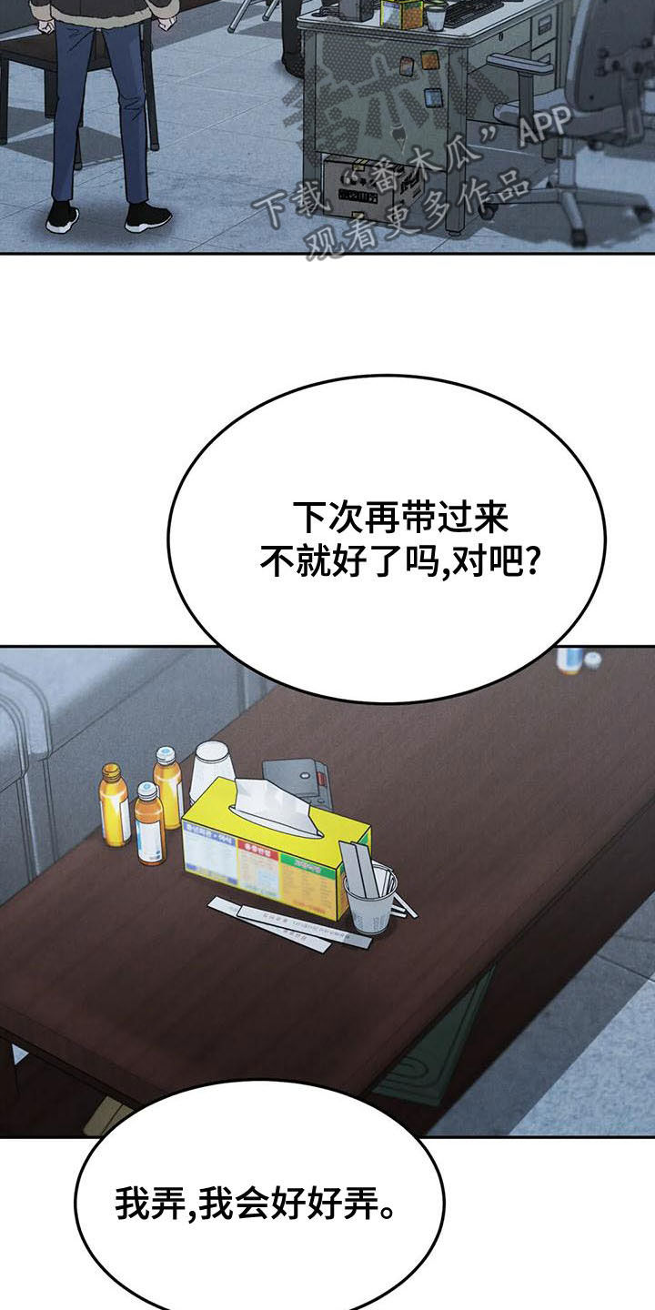 沉迷其中无法自拔的诗句漫画,第82话1图