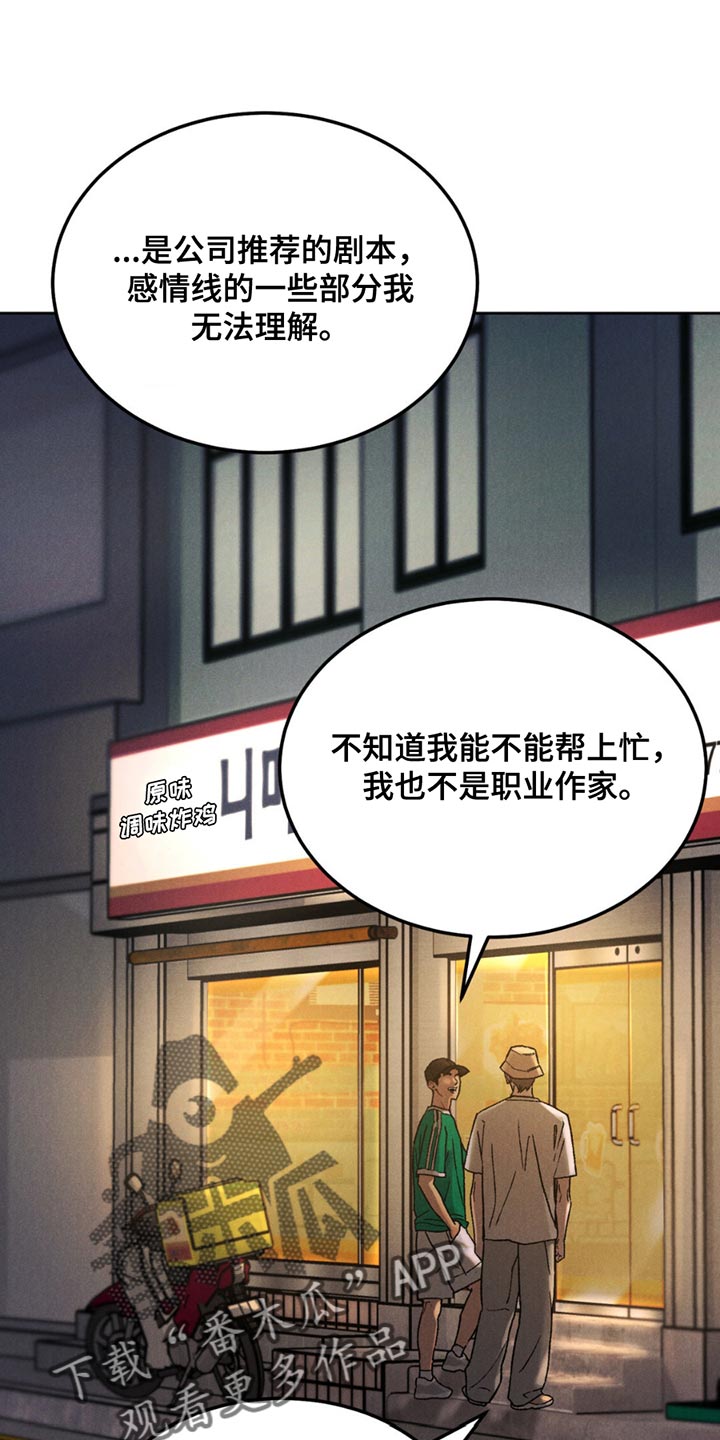 沉迷其中英文漫画,第161话1图