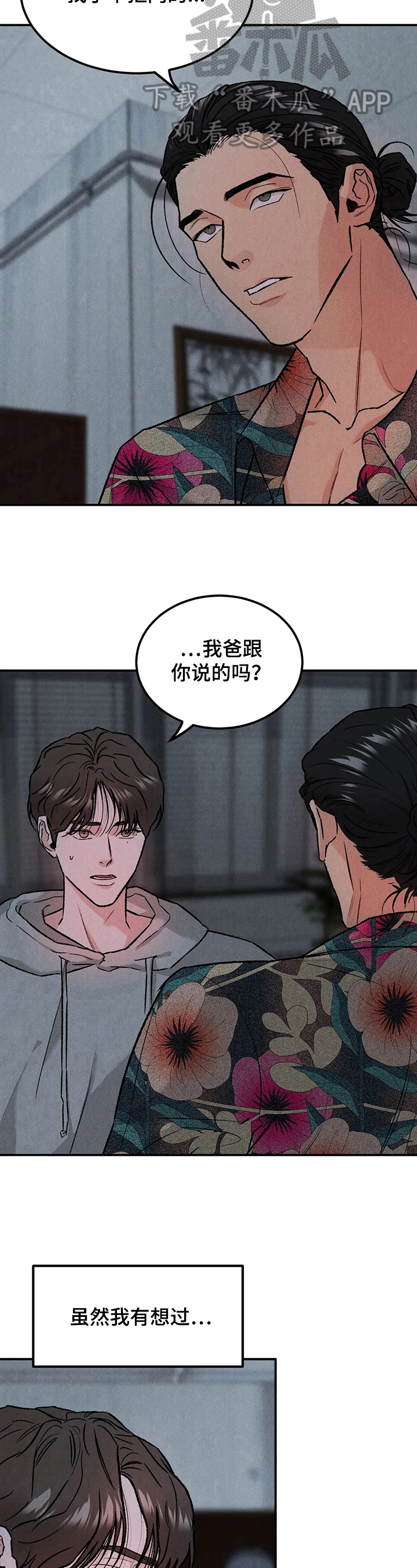 沉迷其中的表情包漫画,第14话1图