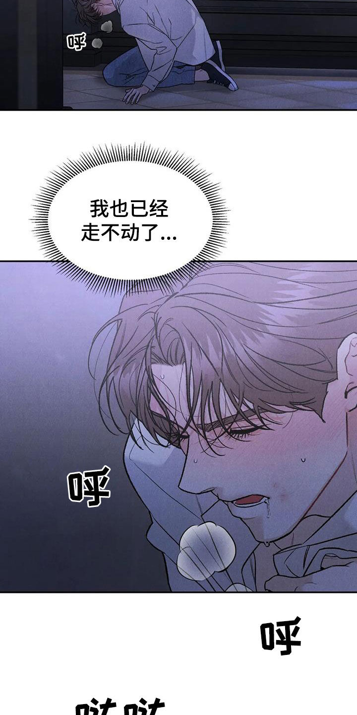 沉迷其中不自知漫画,第106话2图