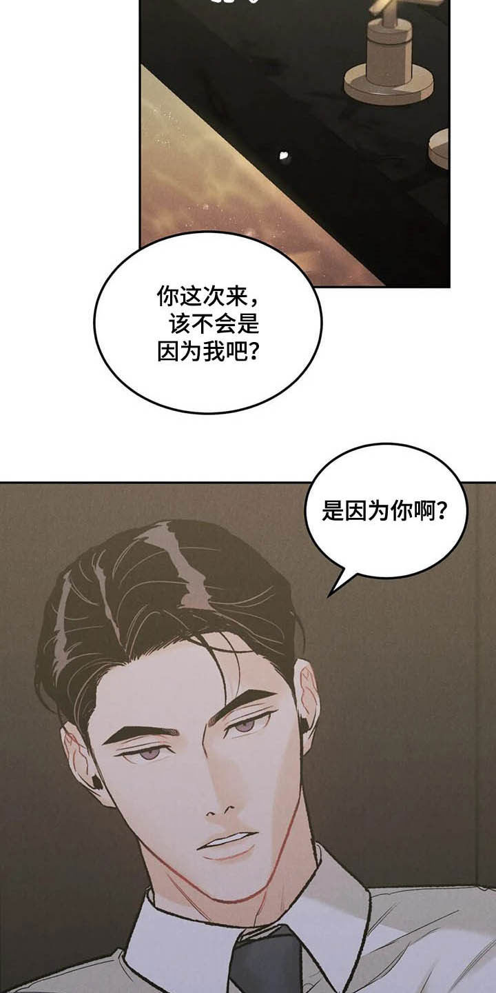 沉迷其中漫画免费漫画,第44话1图