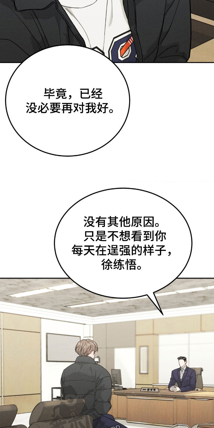 沉迷其中英语怎么说漫画,第121话1图