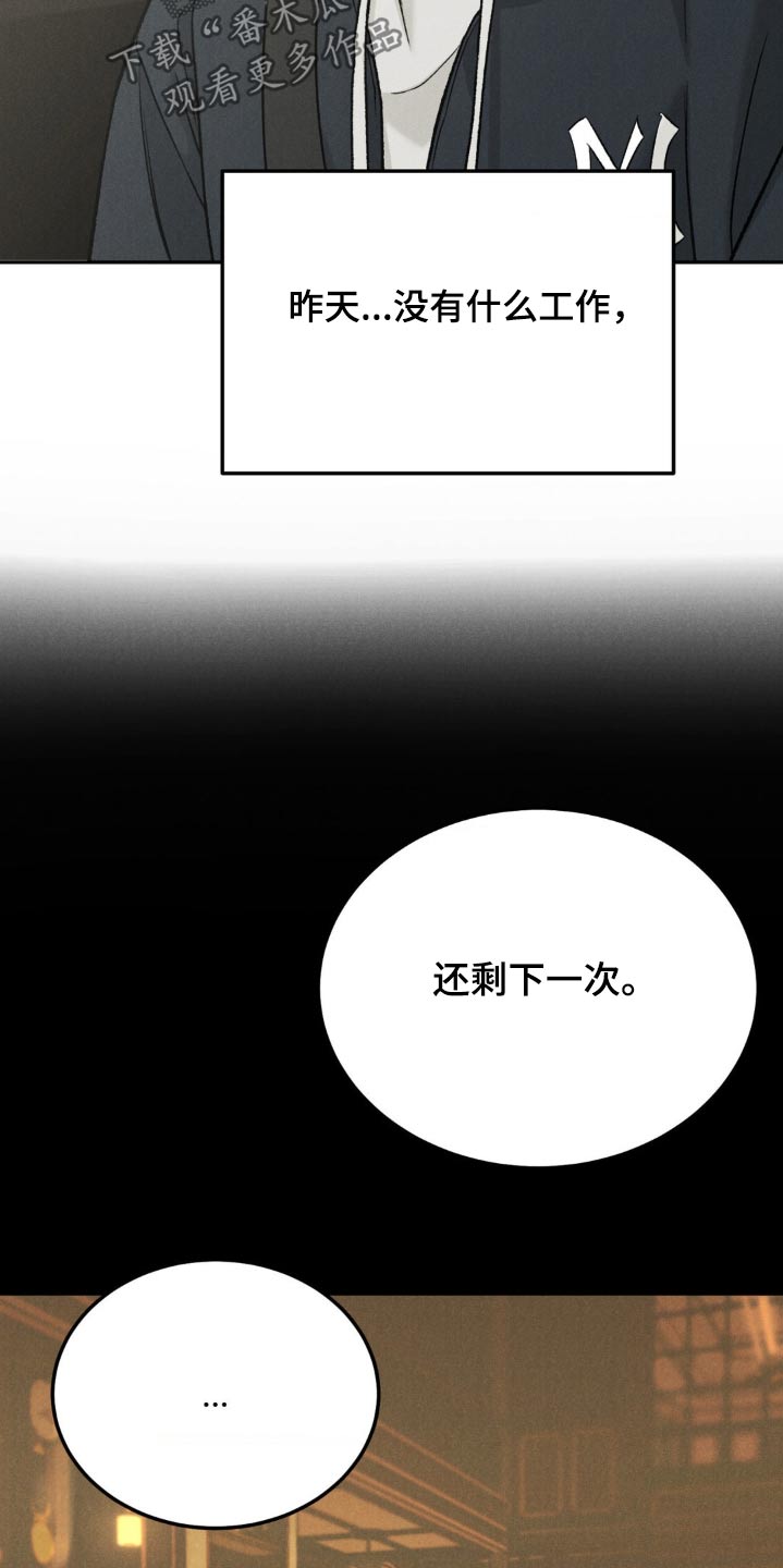 沉迷其中无法自拔类似词语漫画,第142话2图