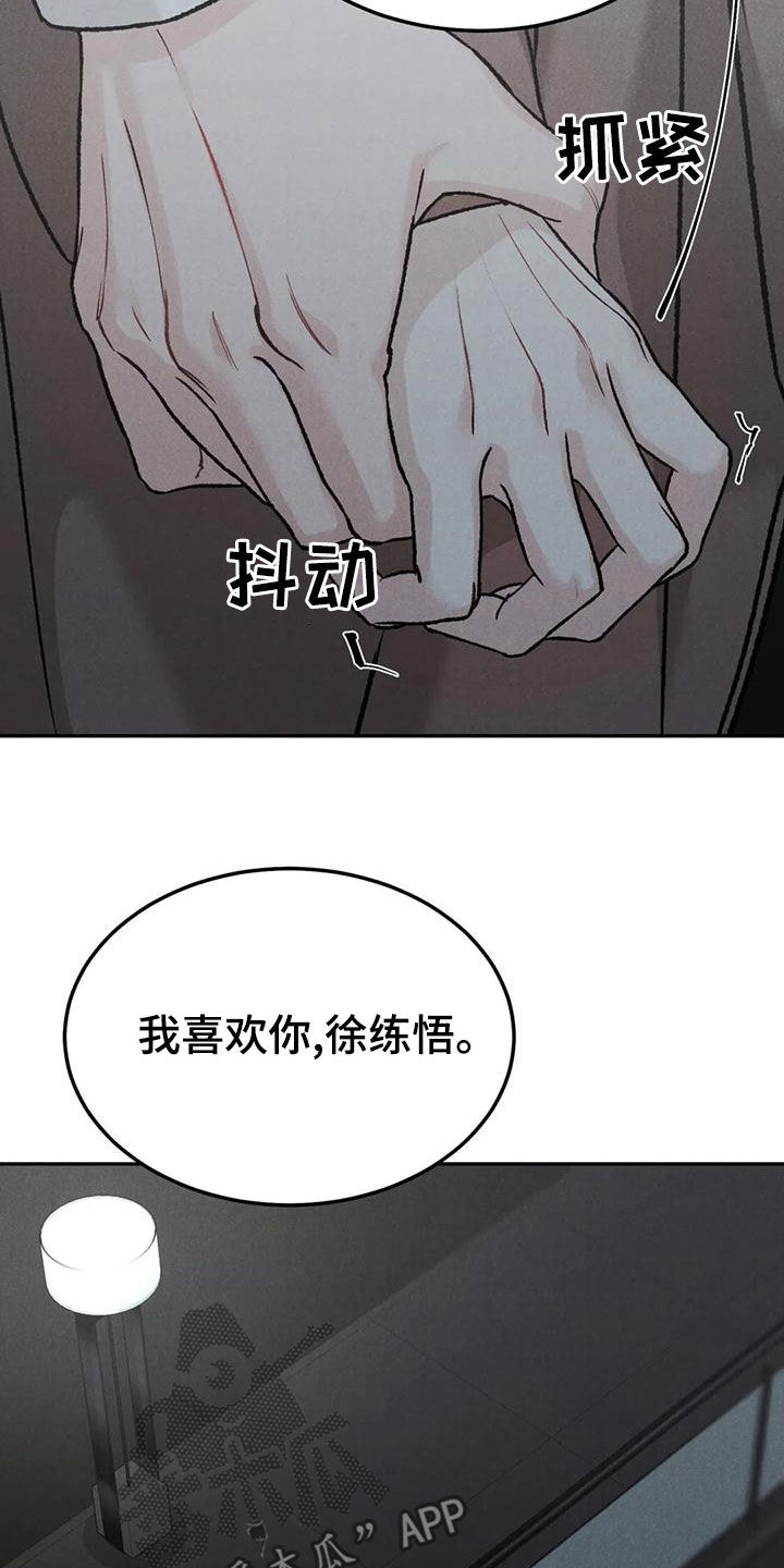 不知悔恨漫画,第76话2图