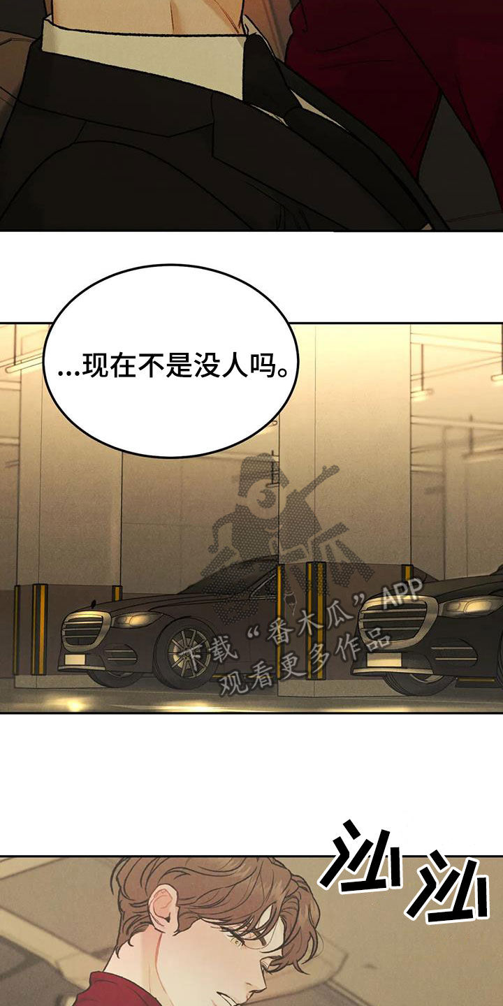 沉迷其中自有乐趣漫画,第66话1图