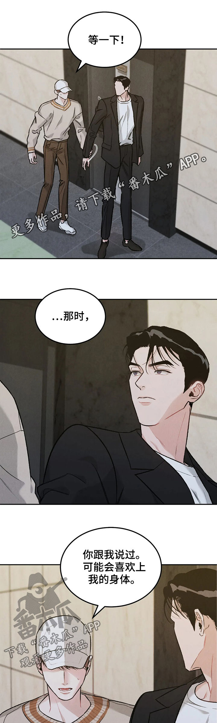 沉迷其中无法自拔的成语漫画,第31话1图