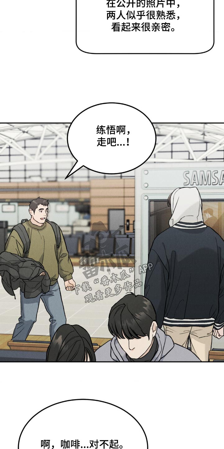 沉迷其中的英文短语漫画,第143话2图